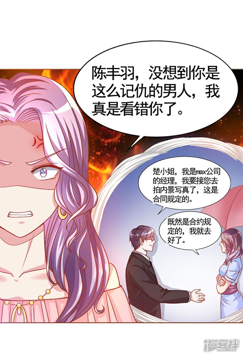 《美人镜》第34话 暗流涌动 第8页