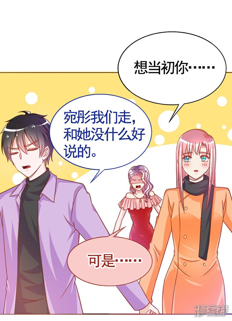 《美人镜》第34话 暗流涌动 第9页