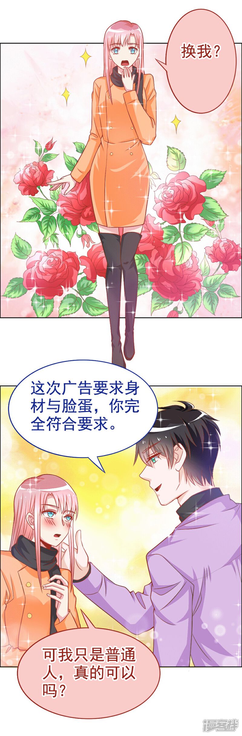 《美人镜》第33话 宛彤出道了 第10页