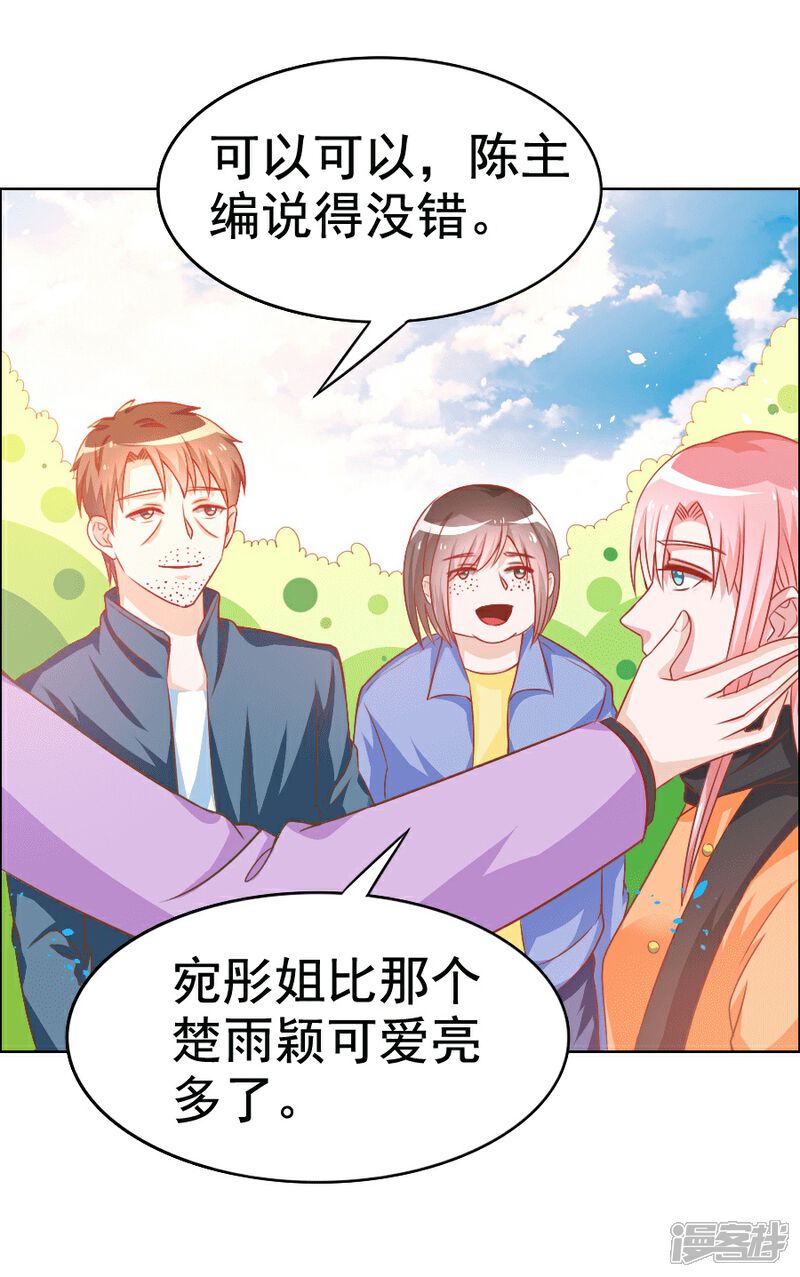 《美人镜》第33话 宛彤出道了 第11页