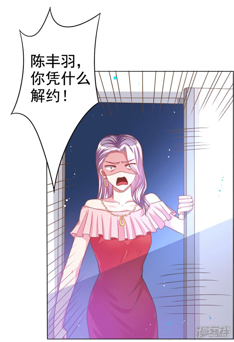 《美人镜》第33话 宛彤出道了 第21页