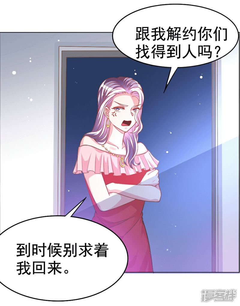 《美人镜》第33话 宛彤出道了 第25页