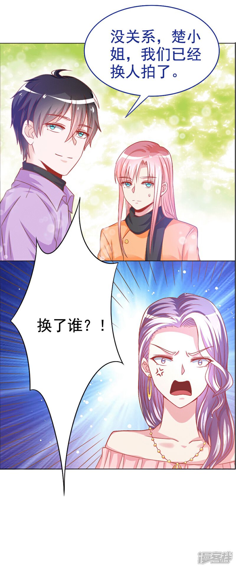 《美人镜》第33话 宛彤出道了 第26页