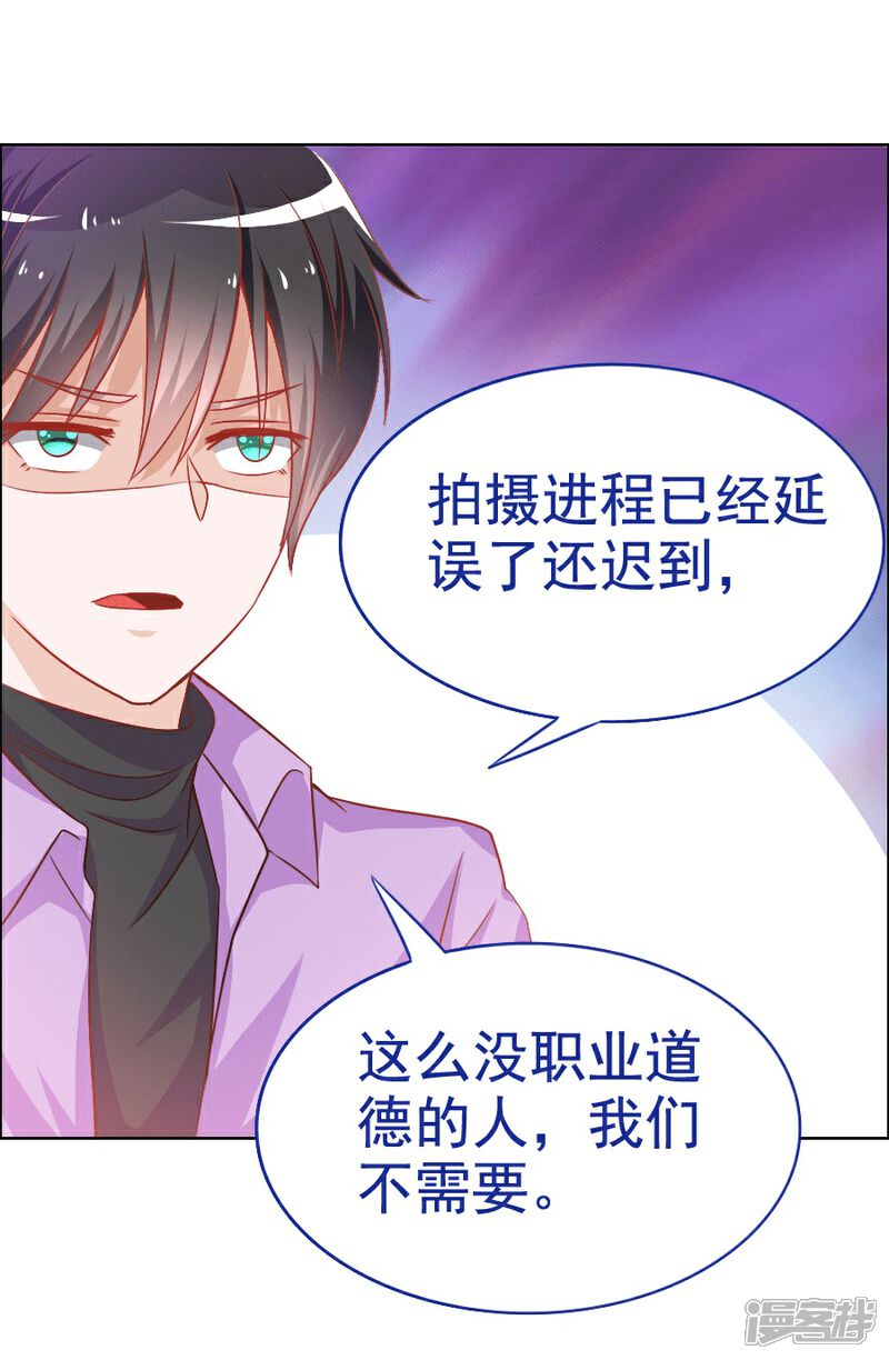 《美人镜》第33话 宛彤出道了 第8页