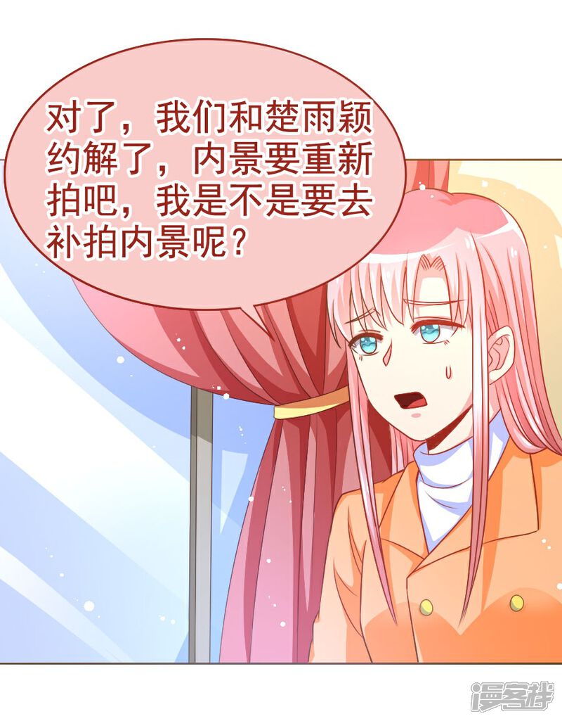《美人镜》第35话 宛彤上位风波 第14页