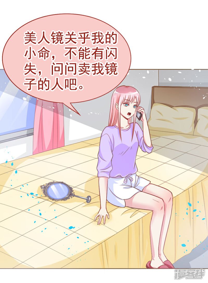 《美人镜》第35话 宛彤上位风波 第20页
