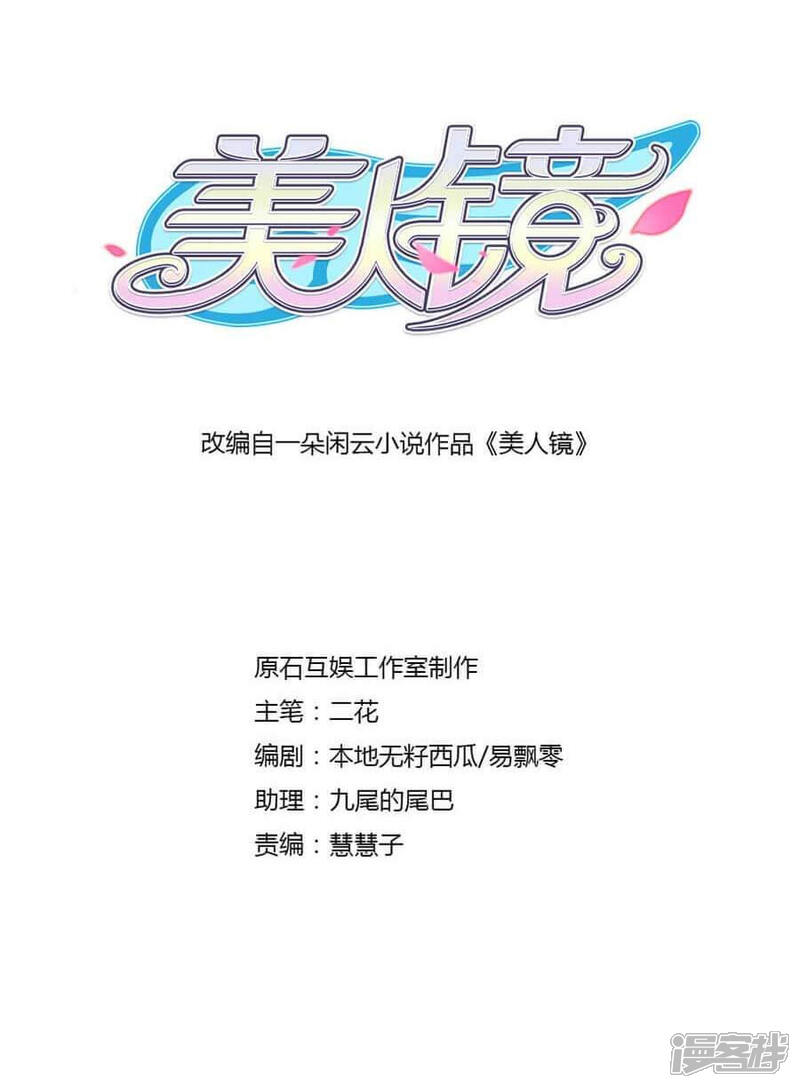《美人镜》第35话 宛彤上位风波 第2页