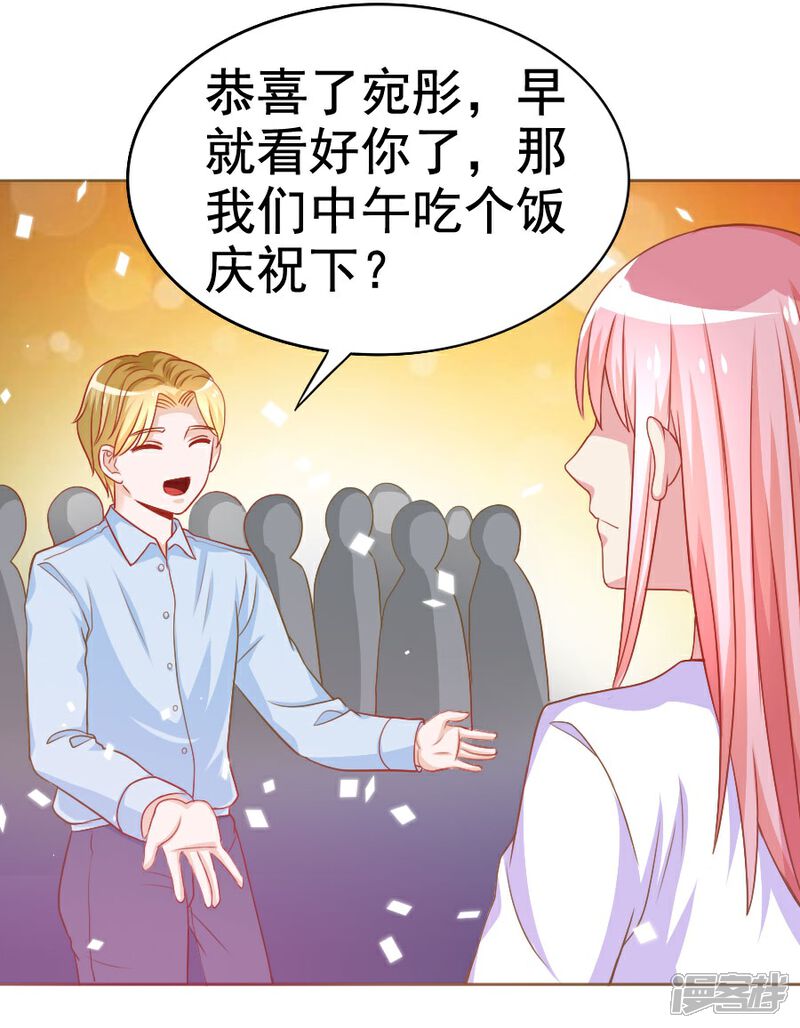 《美人镜》第35话 宛彤上位风波 第30页