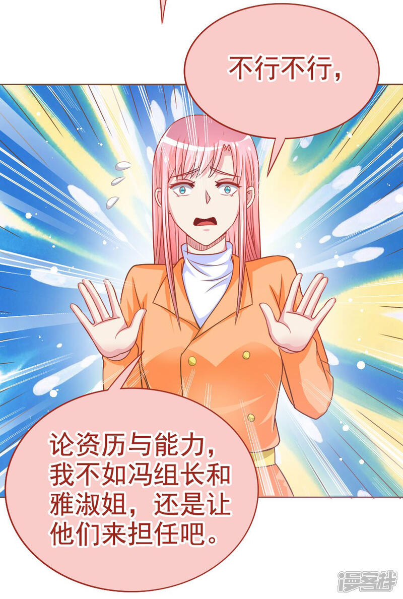 《美人镜》第35话 宛彤上位风波 第4页