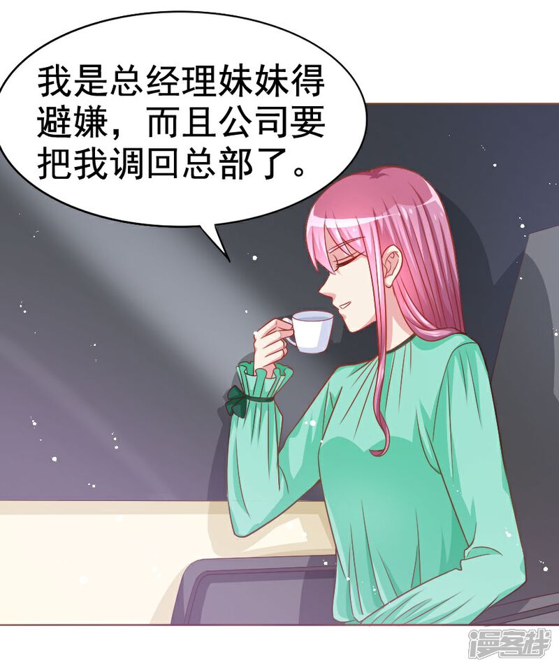 《美人镜》第35话 宛彤上位风波 第5页