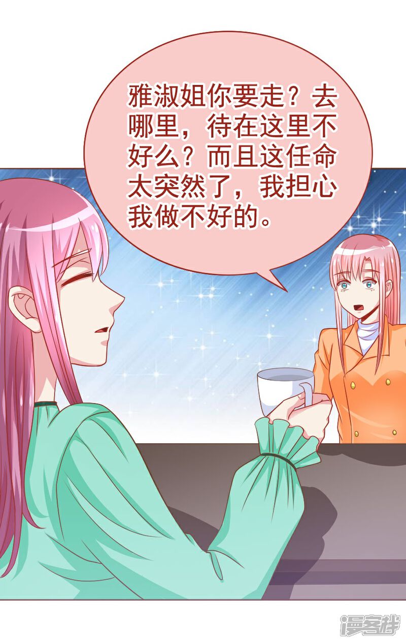 《美人镜》第35话 宛彤上位风波 第6页
