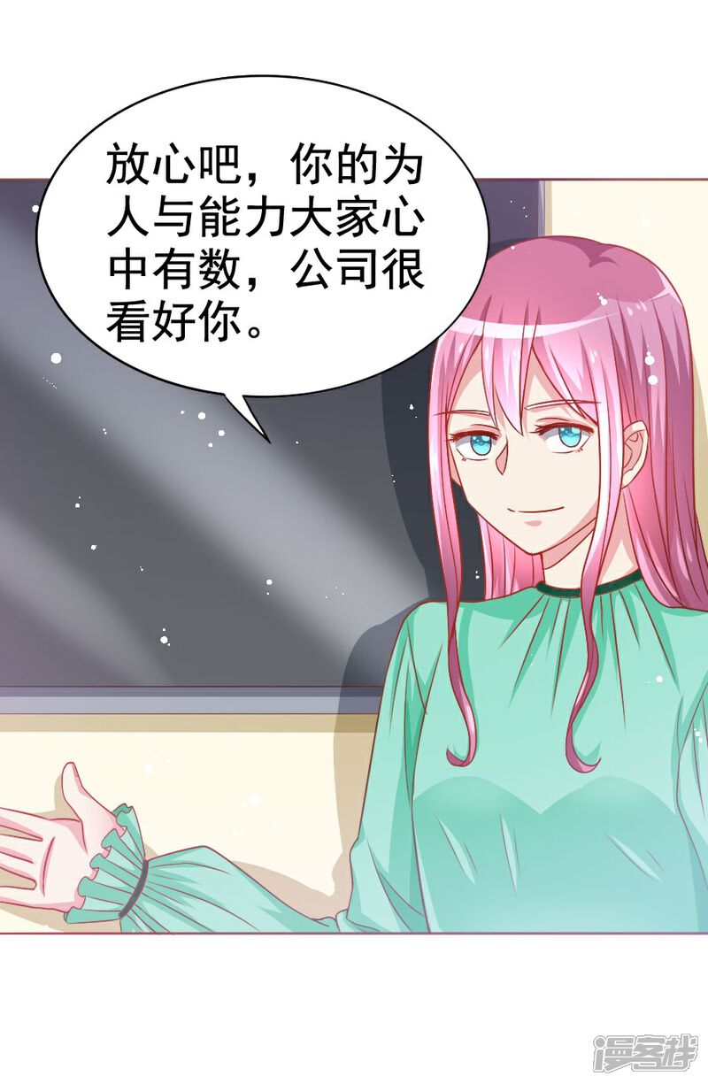 《美人镜》第35话 宛彤上位风波 第7页