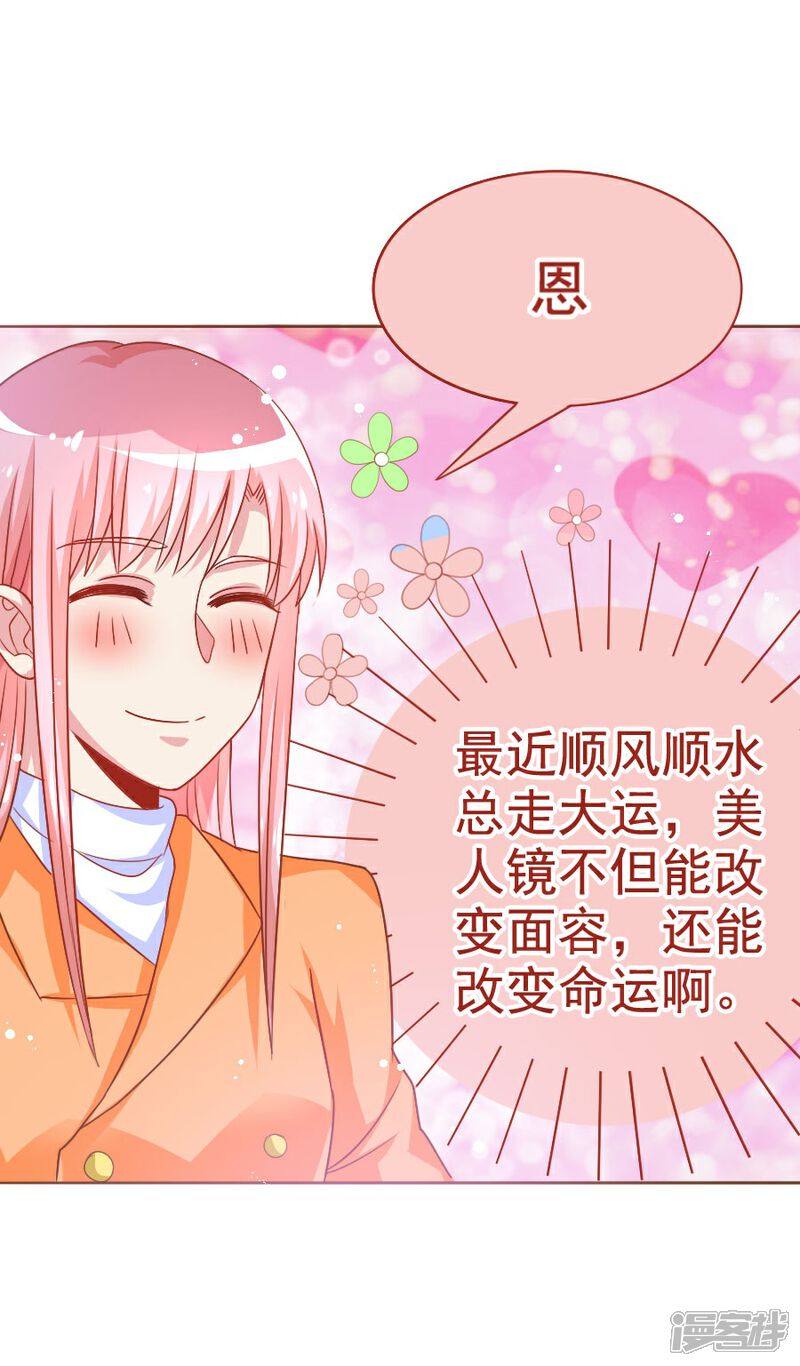 《美人镜》第35话 宛彤上位风波 第8页