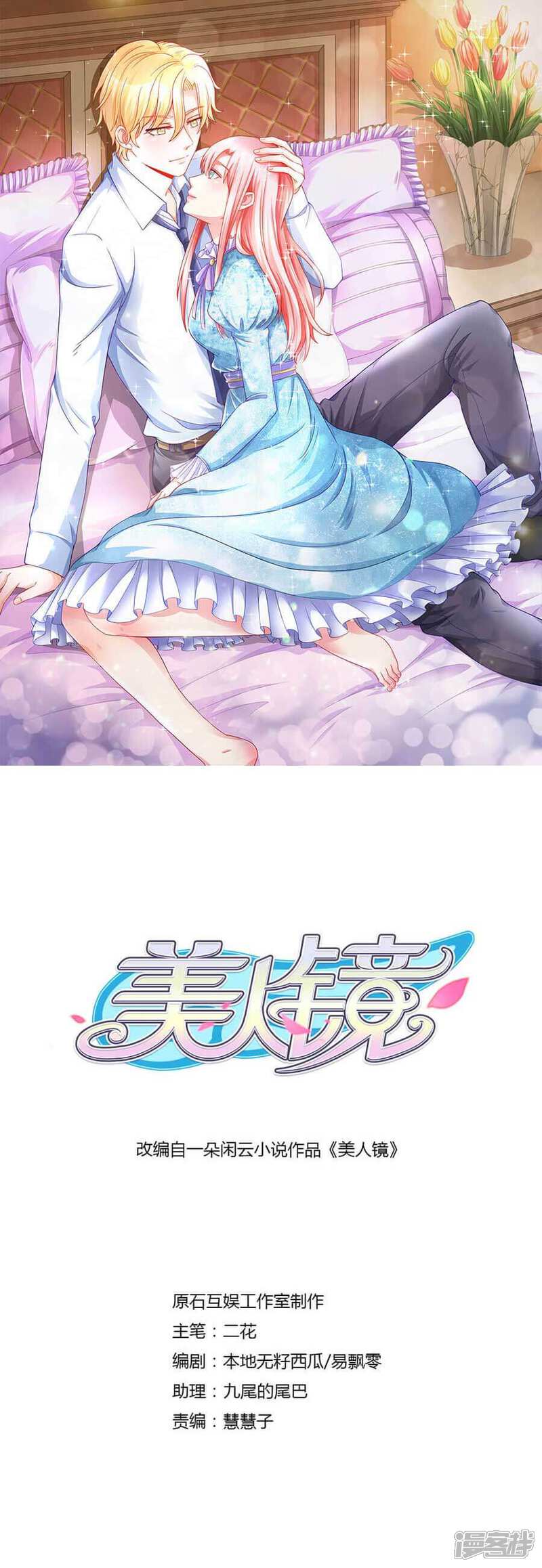 《美人镜》第36话 渣男的真面目 第1页