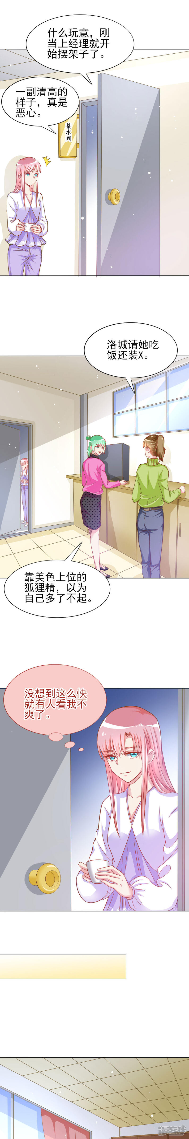《美人镜》第36话 渣男的真面目 第2页