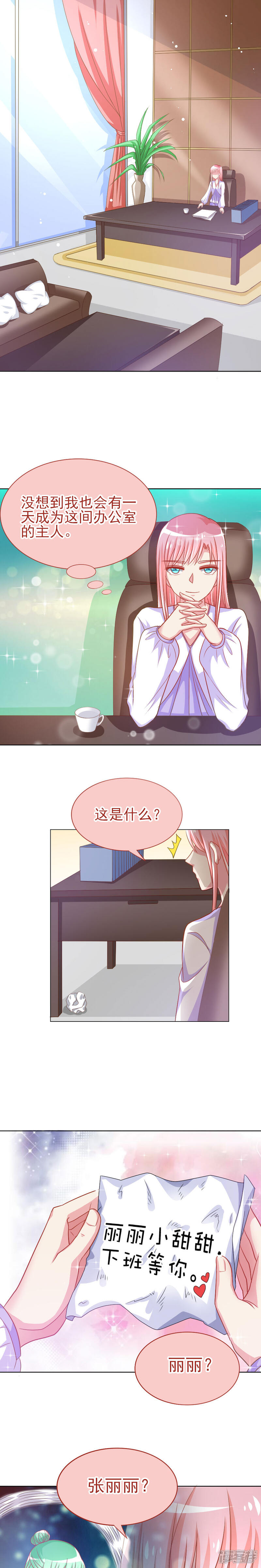 《美人镜》第36话 渣男的真面目 第3页