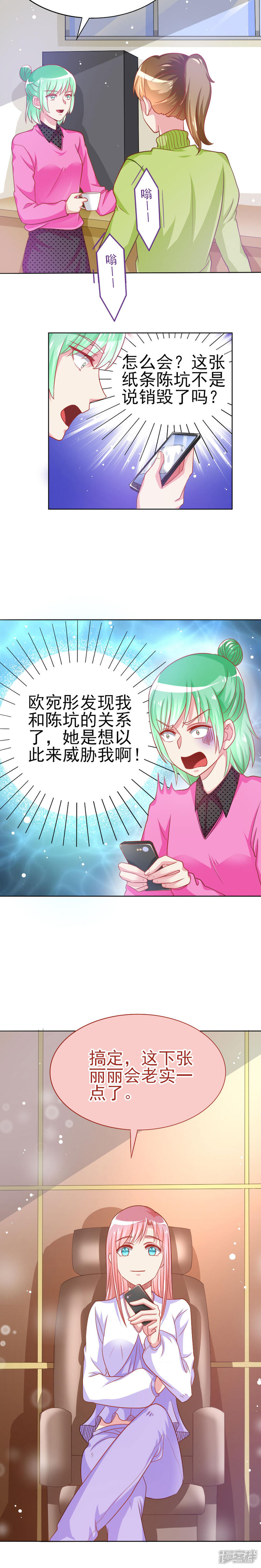 《美人镜》第36话 渣男的真面目 第5页