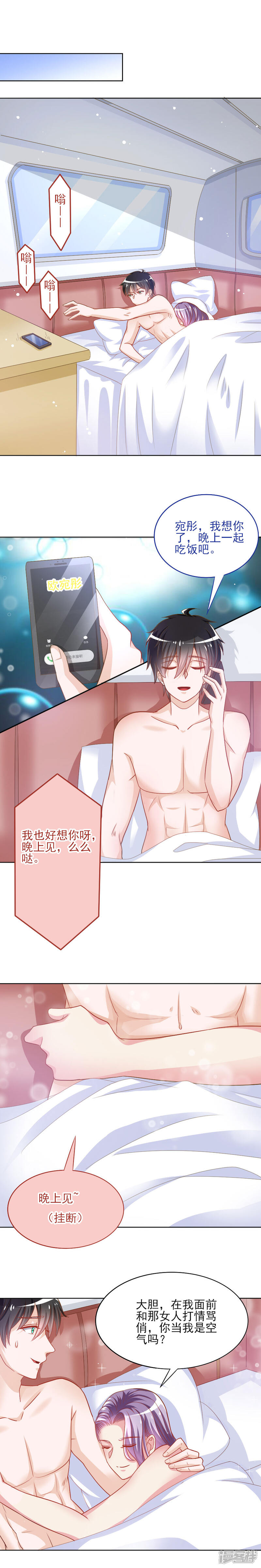 《美人镜》第36话 渣男的真面目 第6页