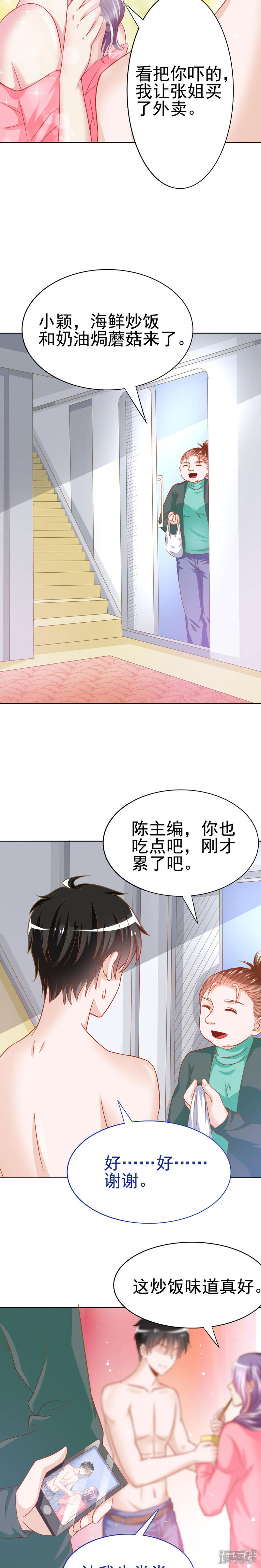 《美人镜》第36话 渣男的真面目 第8页