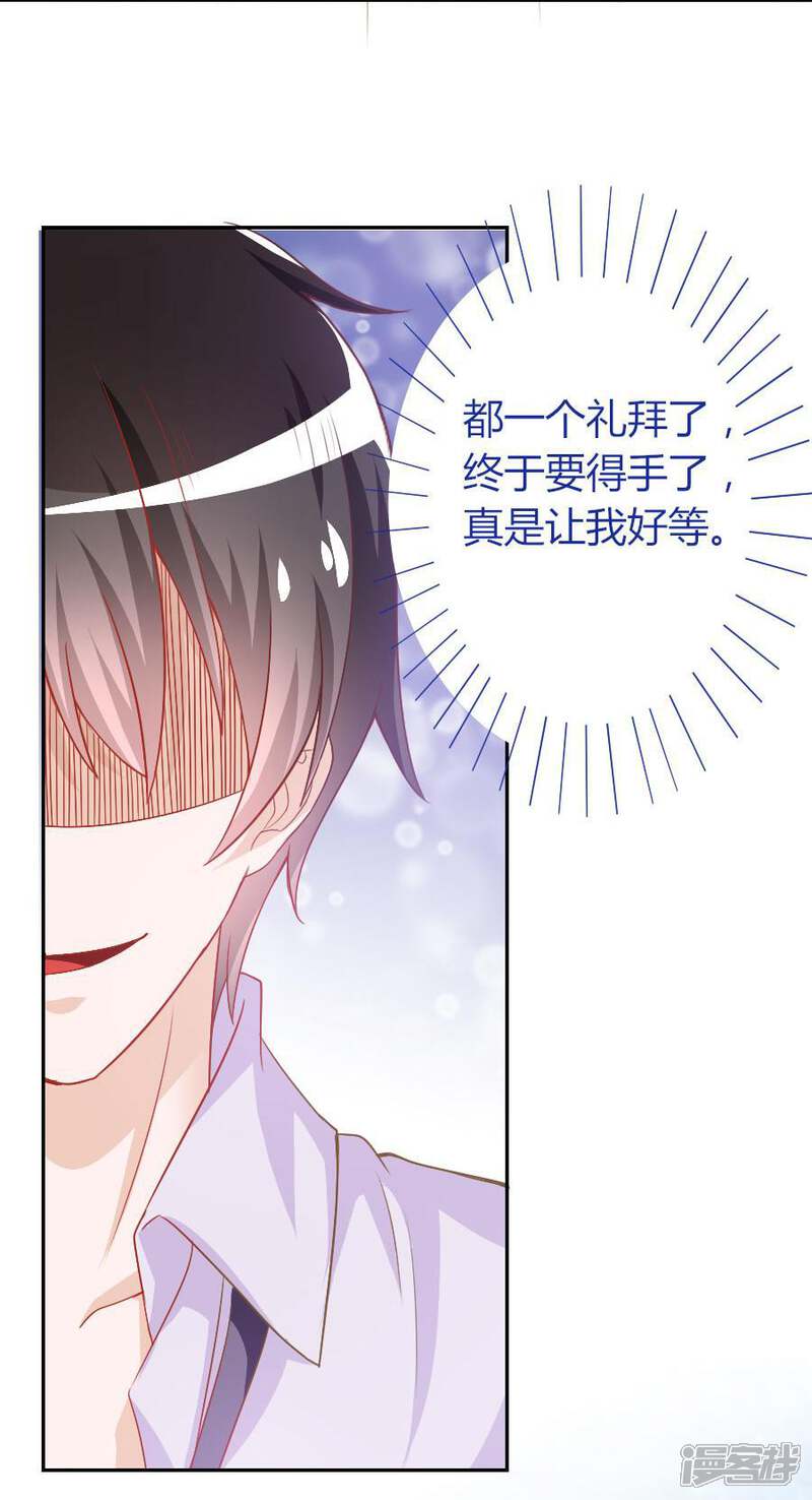 《美人镜》第38话 初夜风波 第11页