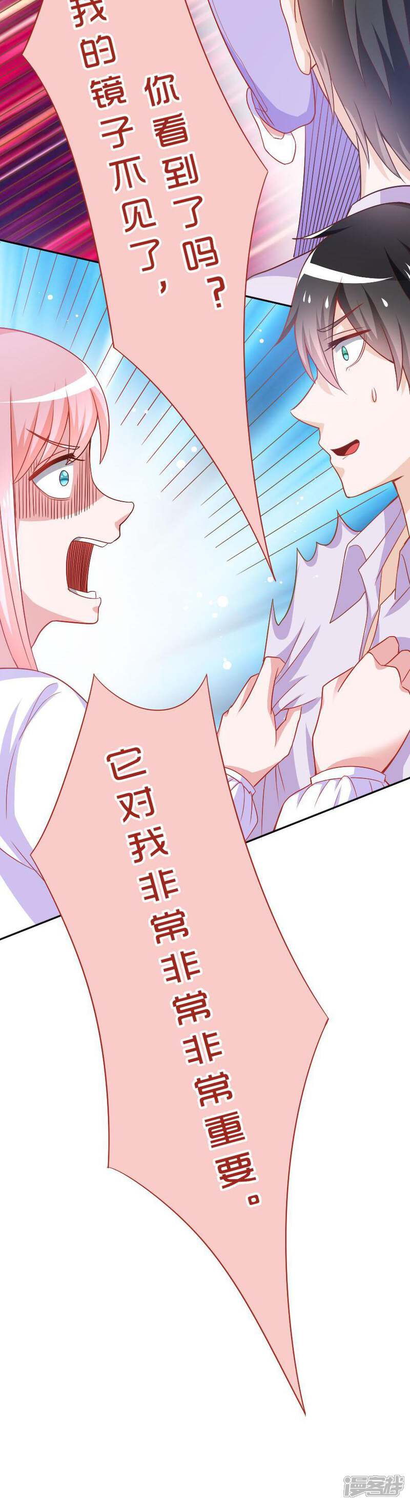 《美人镜》第38话 初夜风波 第16页