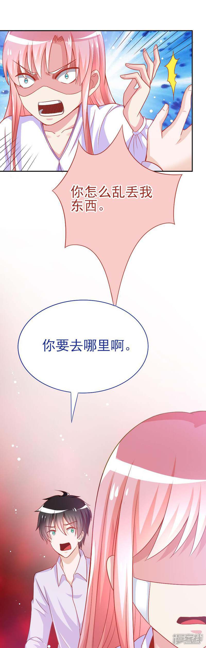 《美人镜》第38话 初夜风波 第18页