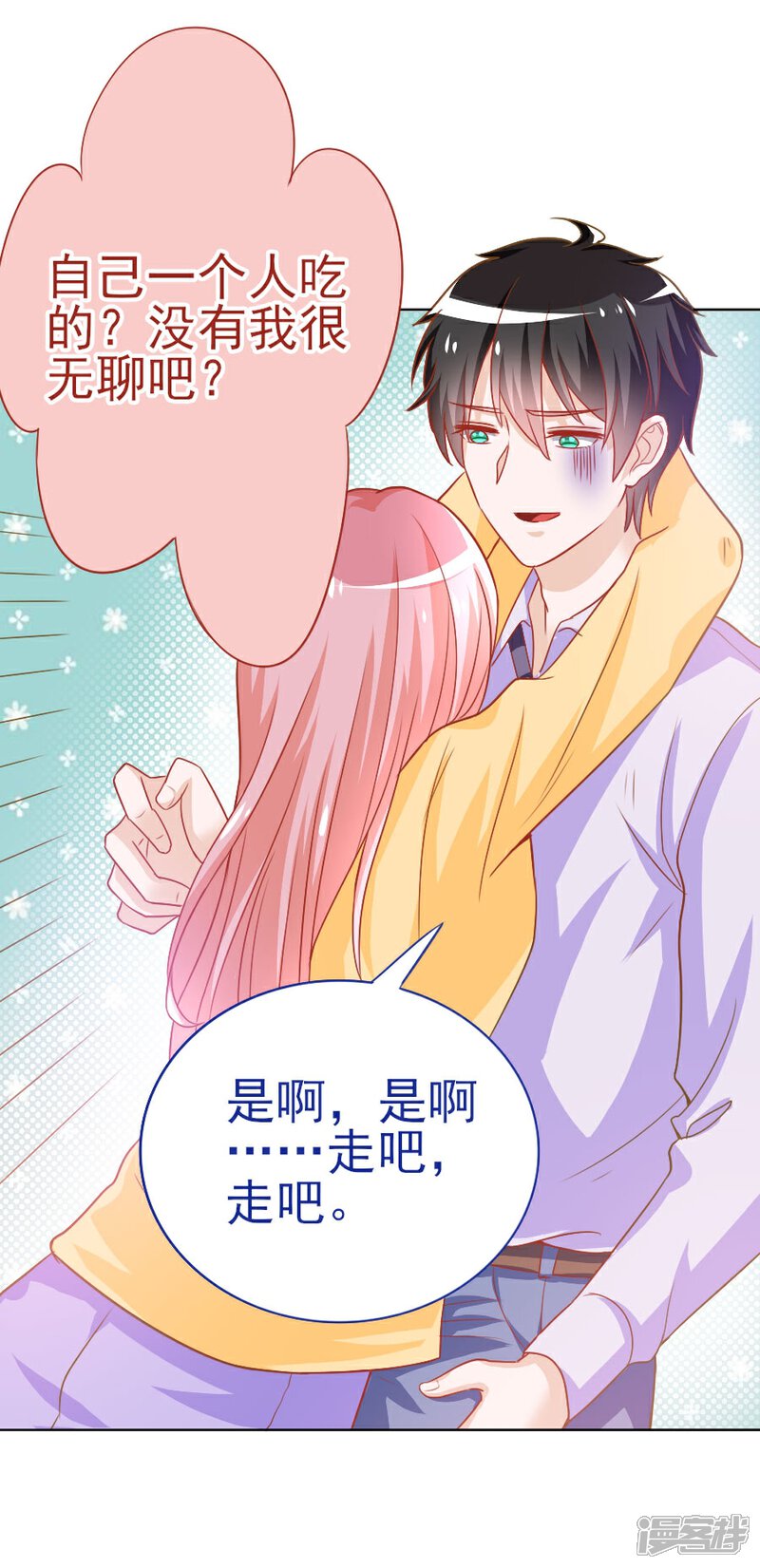 《美人镜》第37话 美人镜危机 第10页