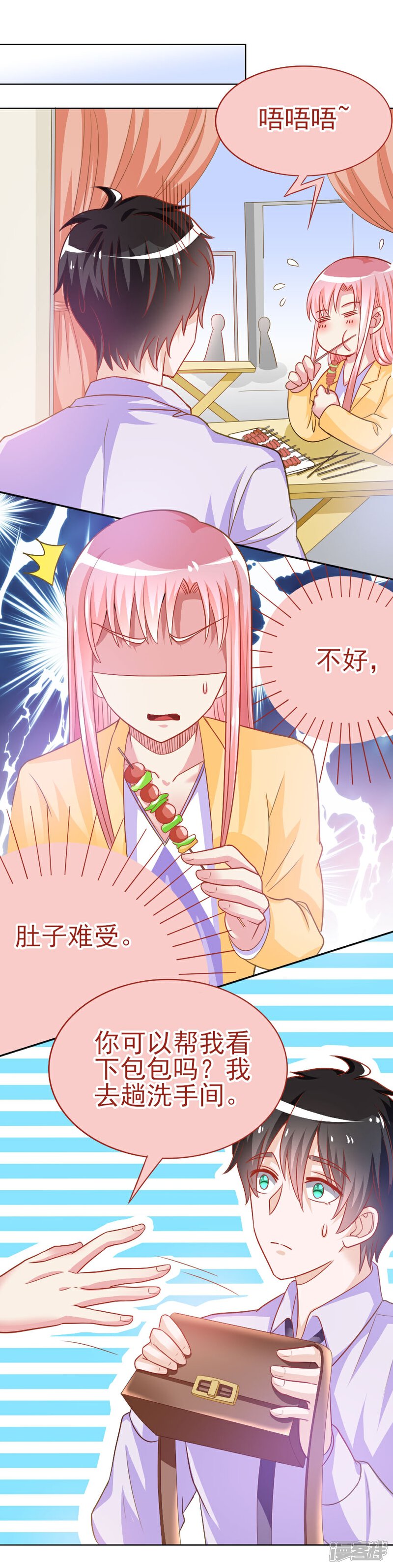 《美人镜》第37话 美人镜危机 第16页