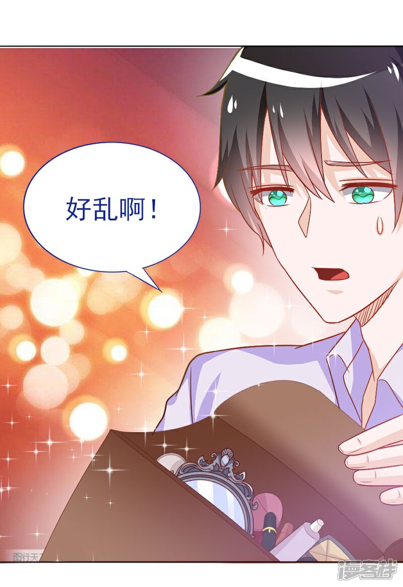《美人镜》第37话 美人镜危机 第19页