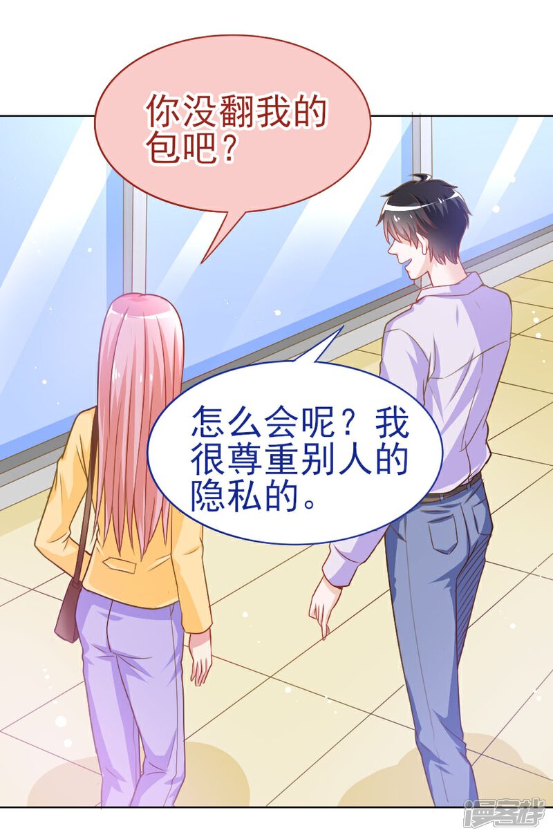 《美人镜》第37话 美人镜危机 第23页