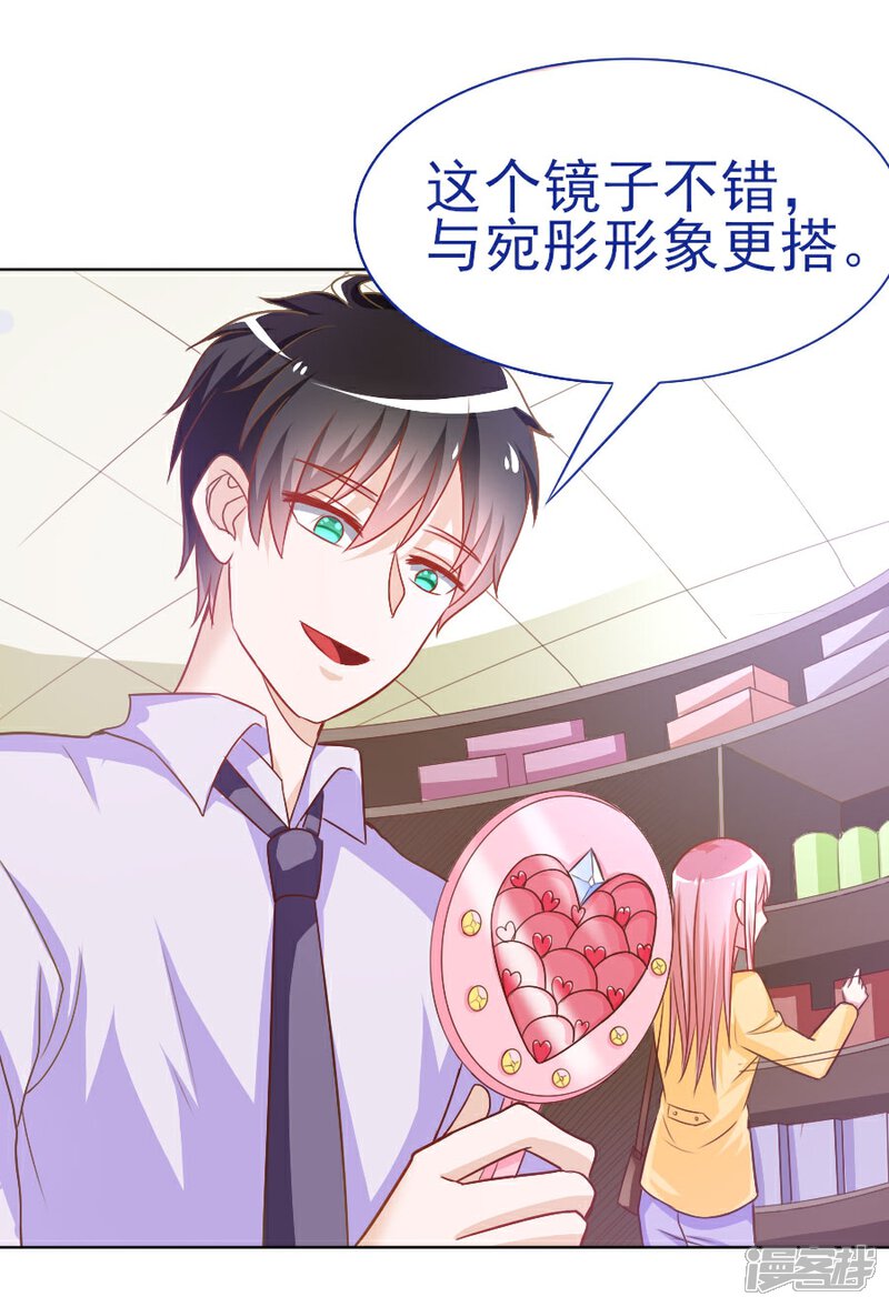 《美人镜》第37话 美人镜危机 第27页