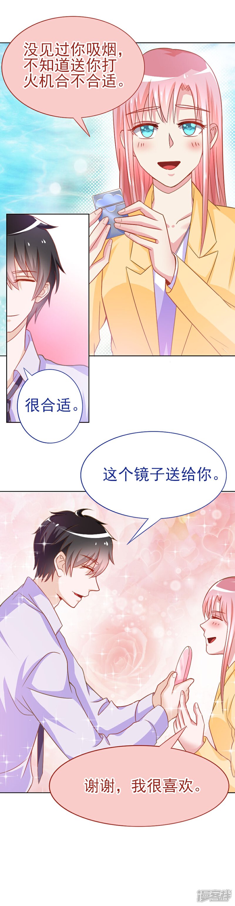 《美人镜》第37话 美人镜危机 第29页