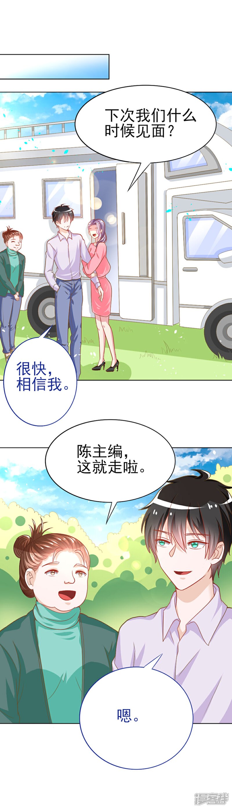 《美人镜》第37话 美人镜危机 第2页