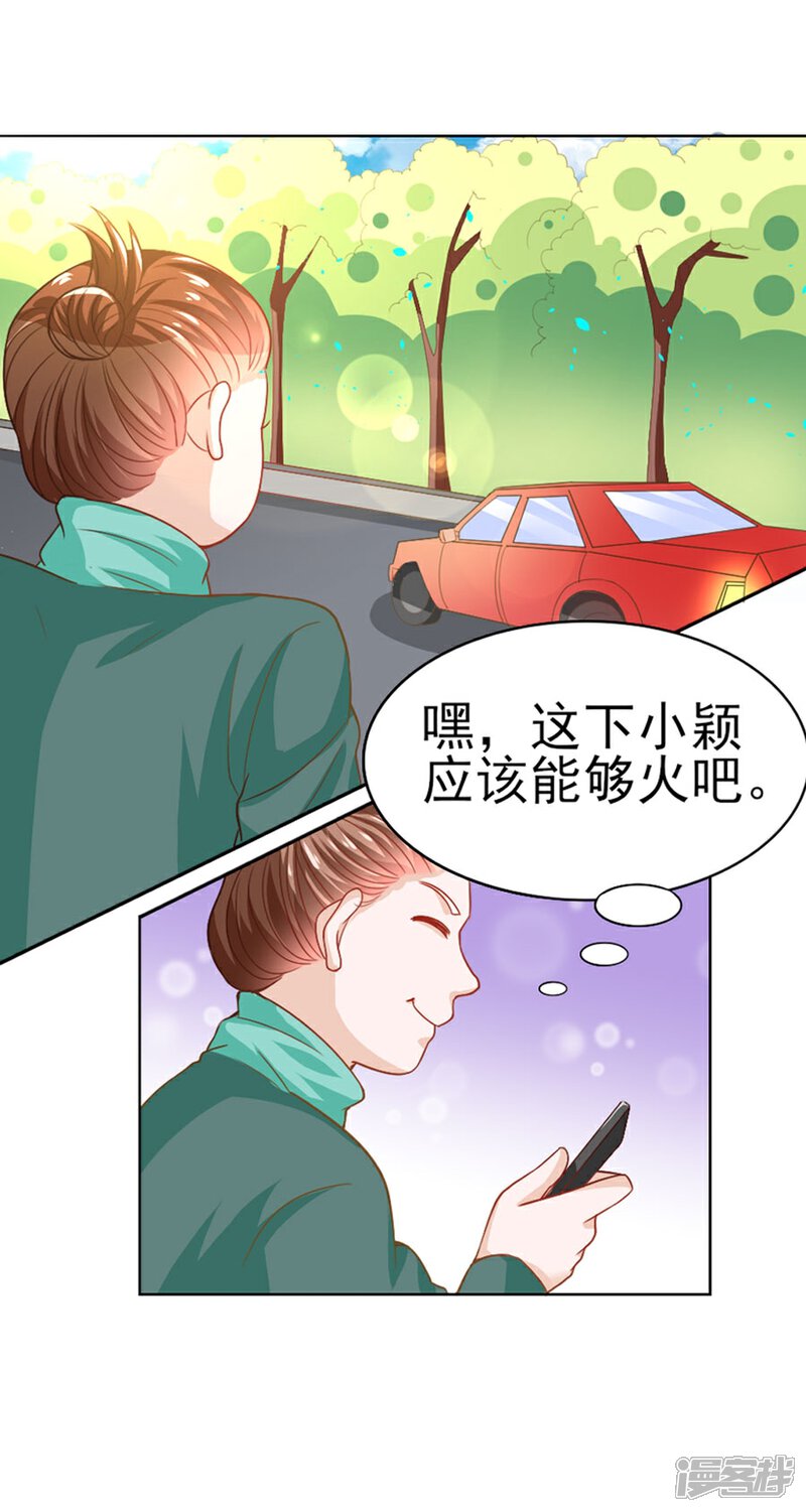 《美人镜》第37话 美人镜危机 第3页