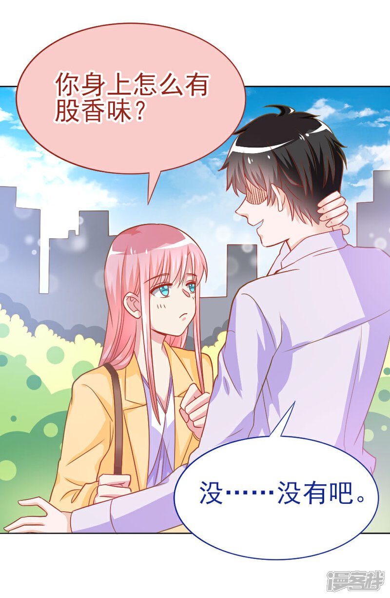 《美人镜》第37话 美人镜危机 第7页
