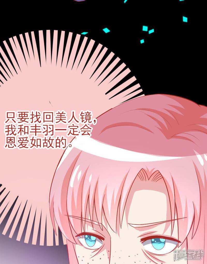 《美人镜》第40话 上门道歉 第13页