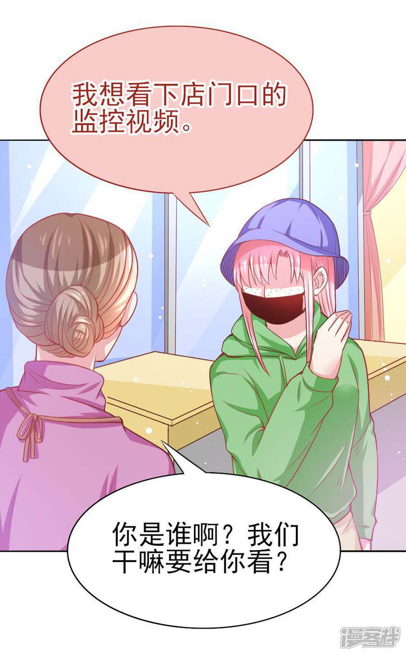 《美人镜》第40话 上门道歉 第15页
