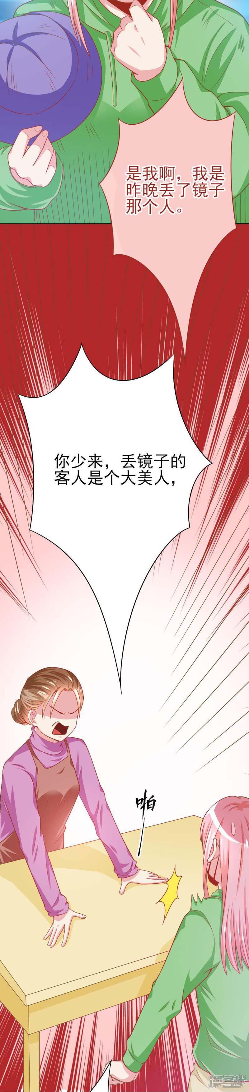 《美人镜》第40话 上门道歉 第17页