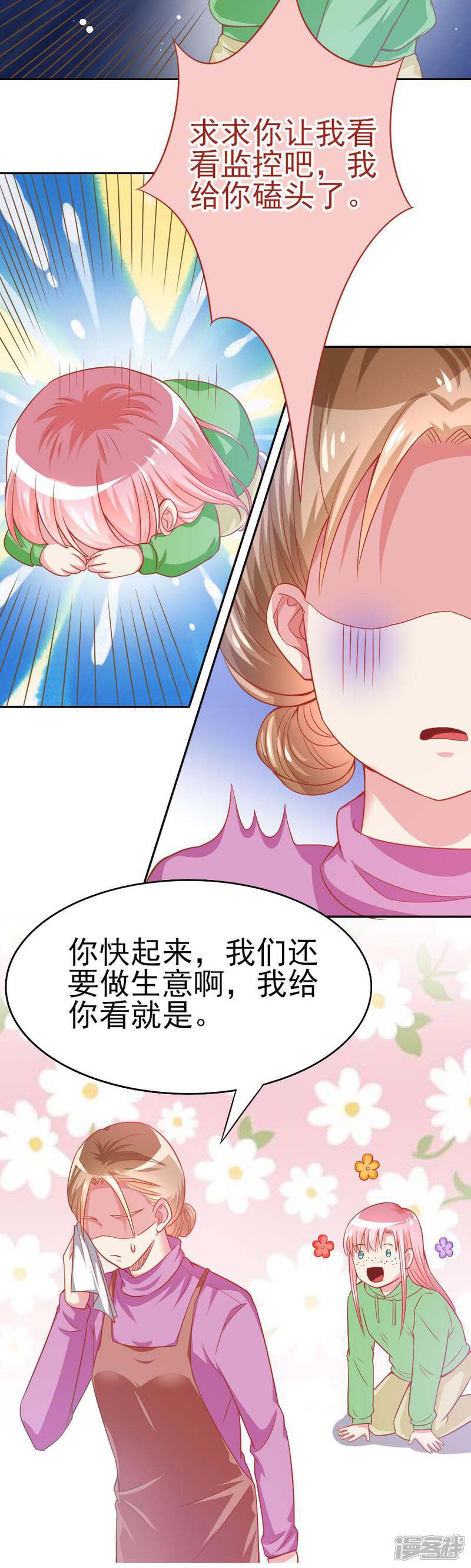 《美人镜》第40话 上门道歉 第19页