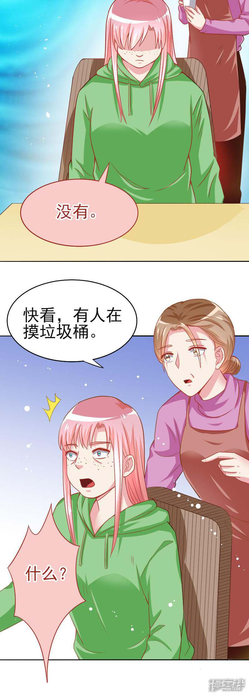 《美人镜》第40话 上门道歉 第24页