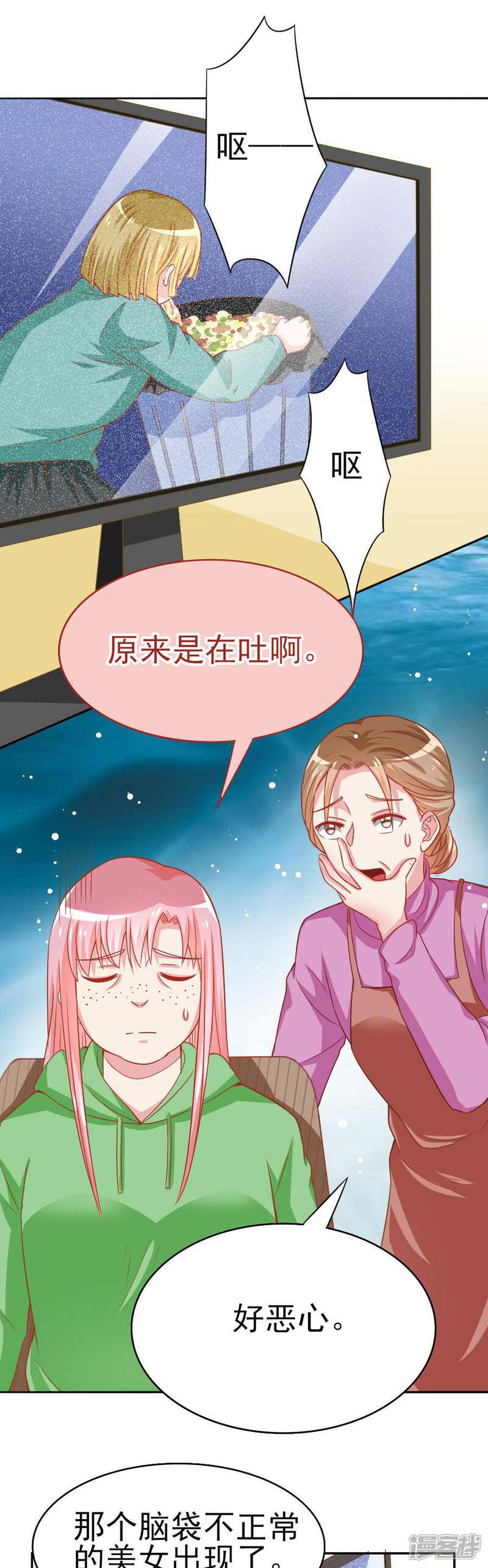 《美人镜》第40话 上门道歉 第25页