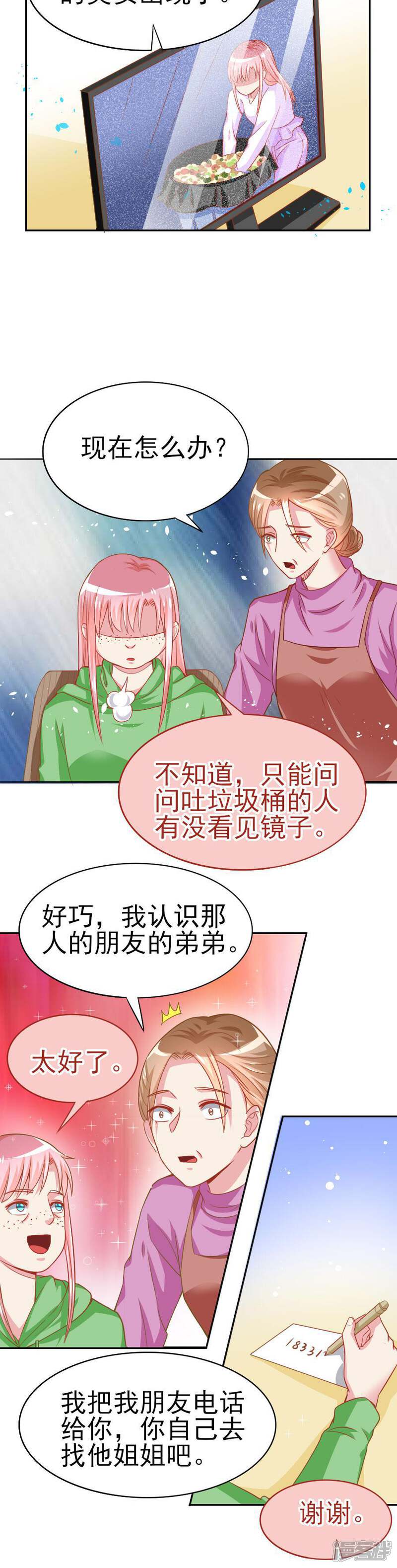 《美人镜》第40话 上门道歉 第26页