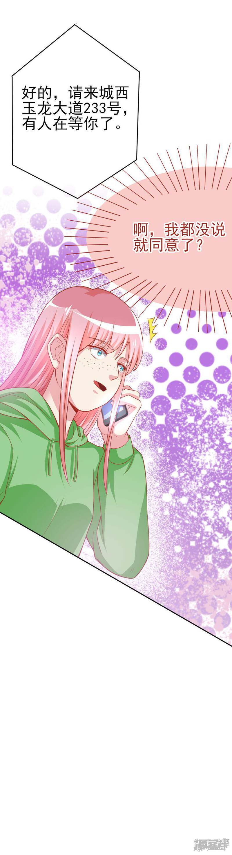 《美人镜》第40话 上门道歉 第29页