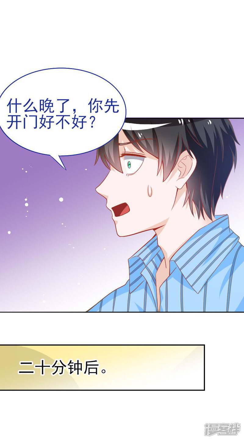 《美人镜》第40话 上门道歉 第9页