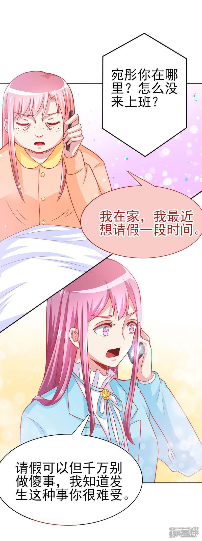 《美人镜》第39话 变回垃圾彤 第15页