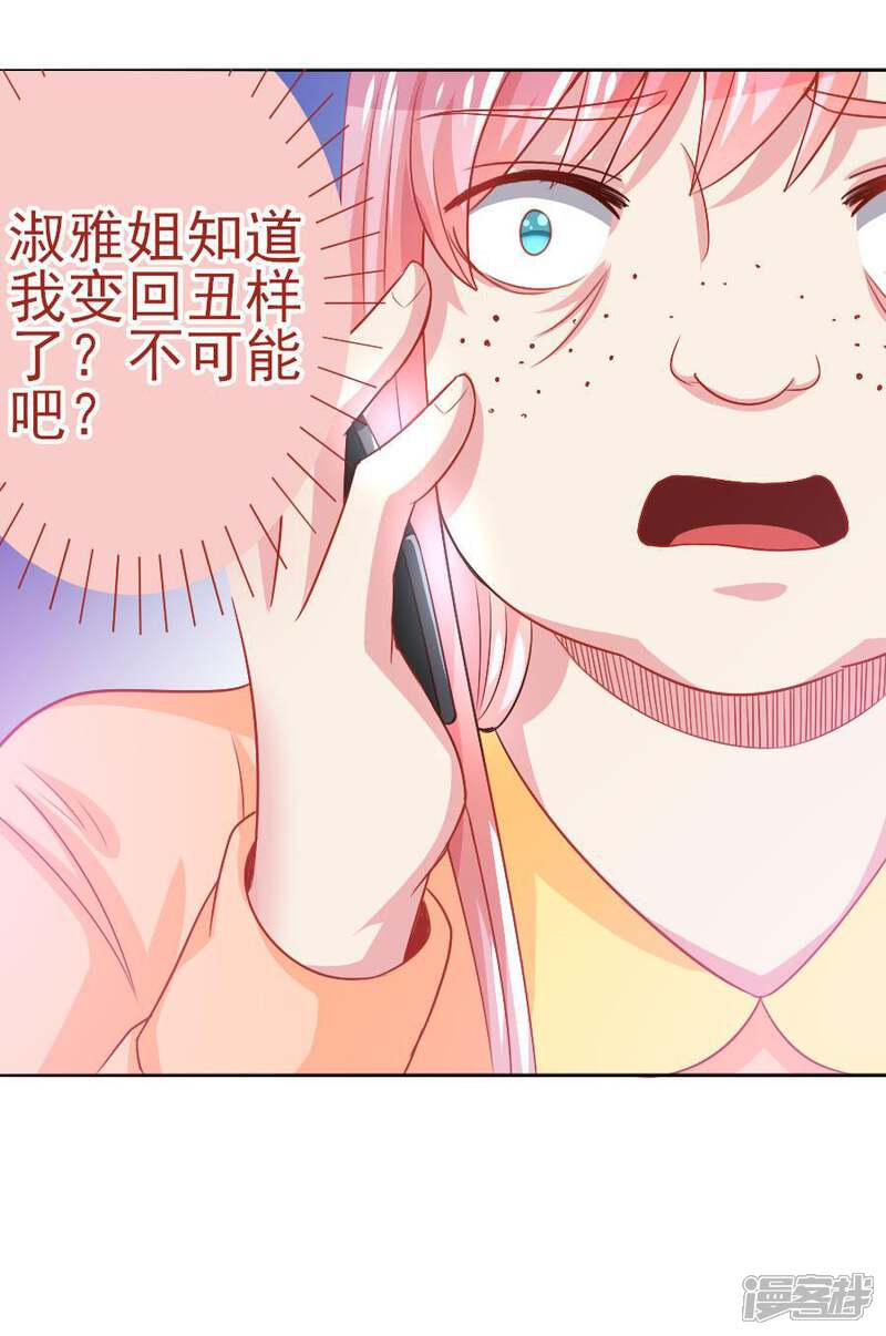 《美人镜》第39话 变回垃圾彤 第16页
