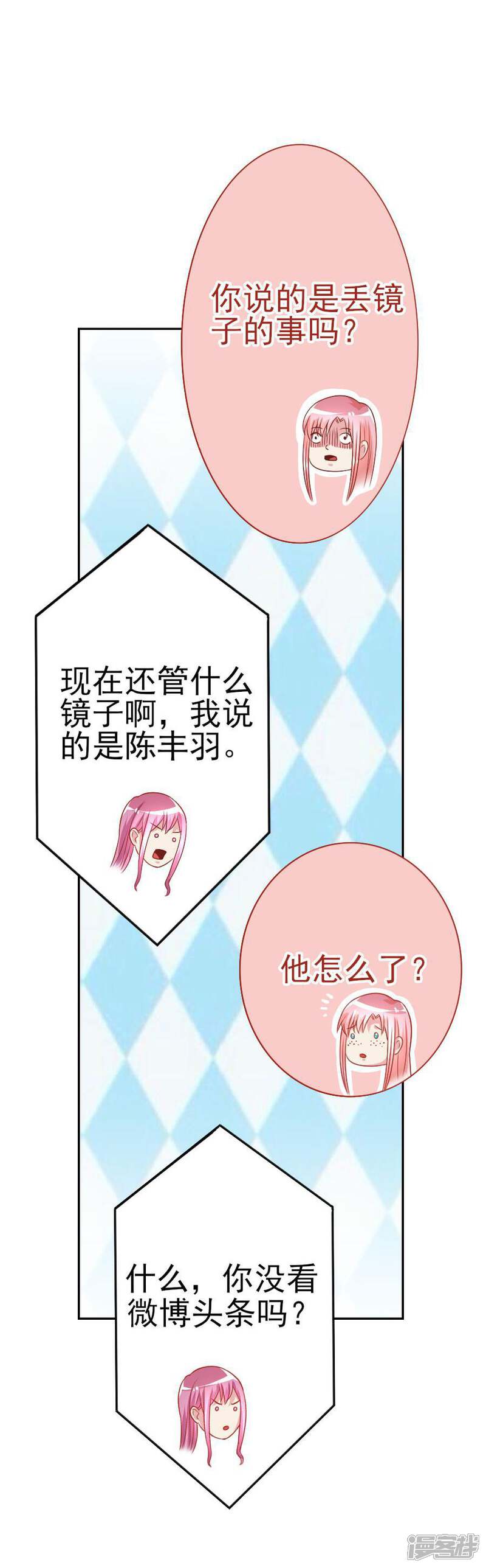 《美人镜》第39话 变回垃圾彤 第17页