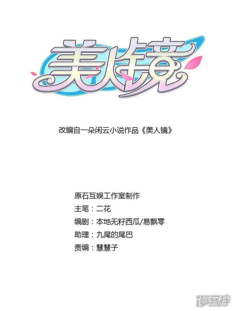 《美人镜》第39话 变回垃圾彤 第2页