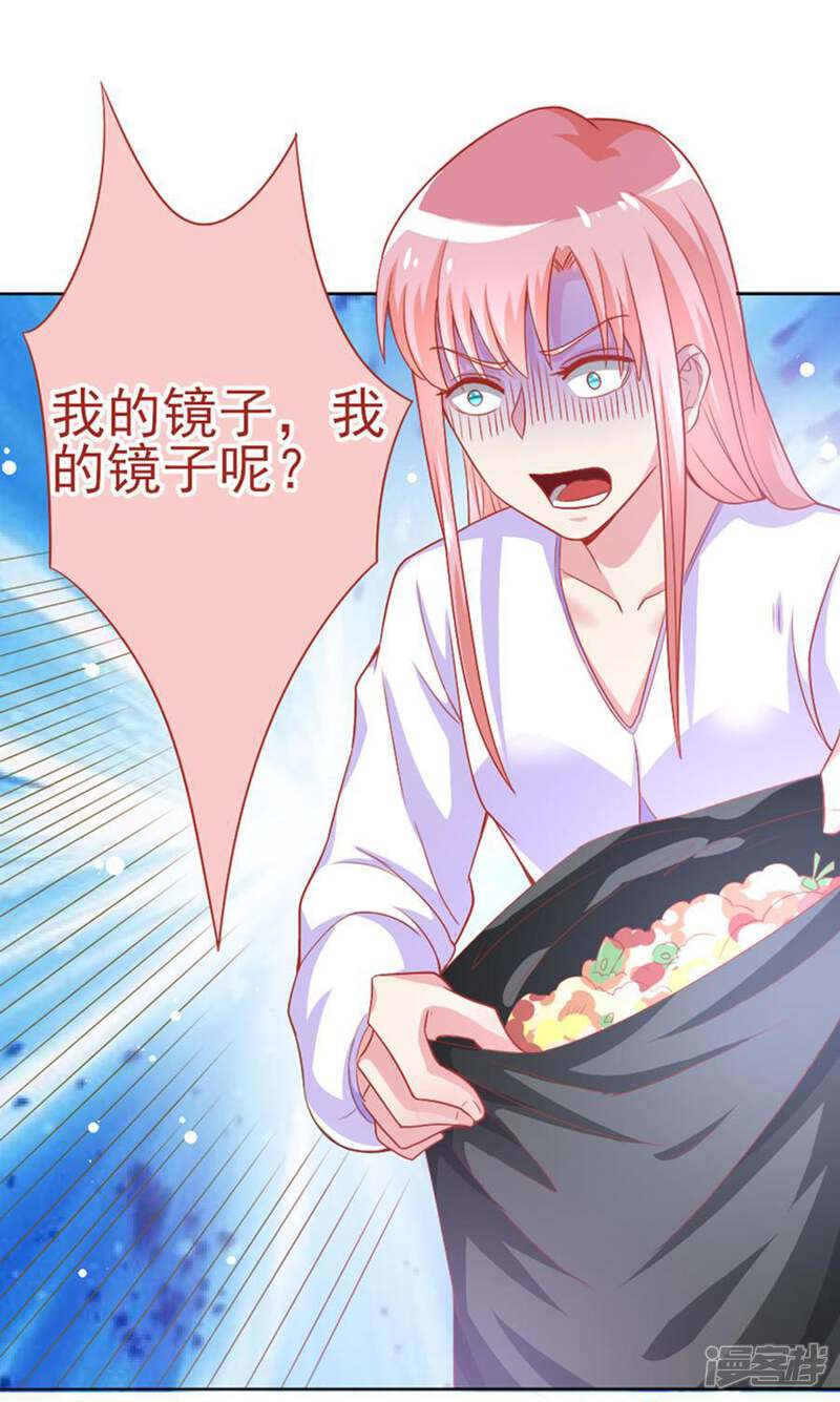 《美人镜》第39话 变回垃圾彤 第4页