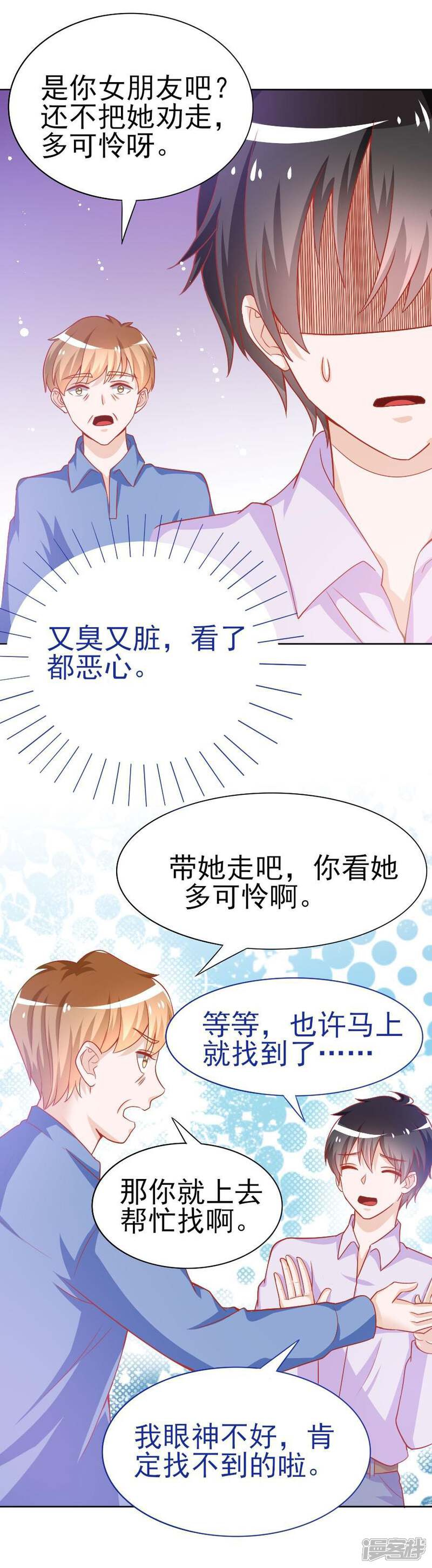 《美人镜》第39话 变回垃圾彤 第7页